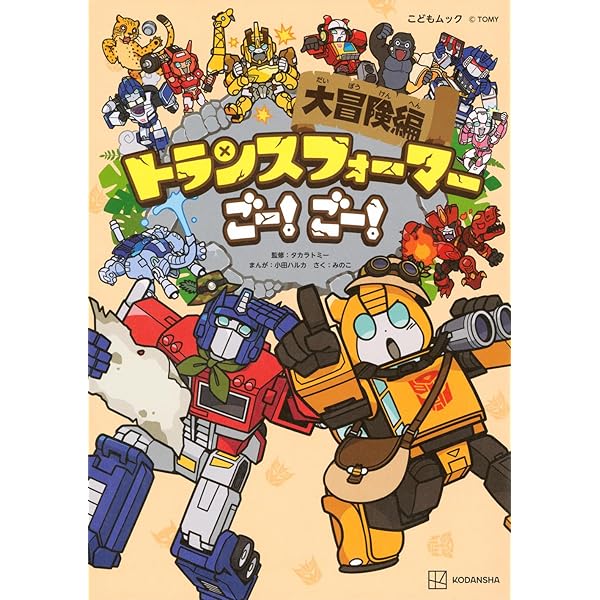 トランスフォーマー:オール・ヘイル・メガトロン (ShoPro Books